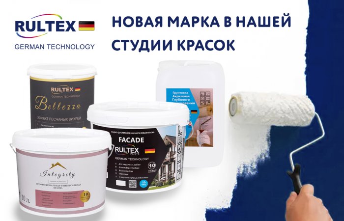 Новая марка в нашей студии красок!