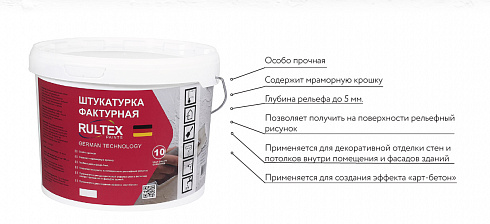 Штукатурка фактурная RULTEX